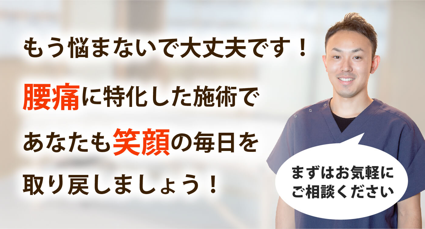 整体院 六葉で腰痛を根本改善しませんか？