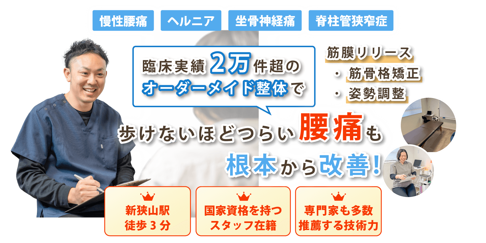 狭山市で腰痛の改善なら整体院 六葉
